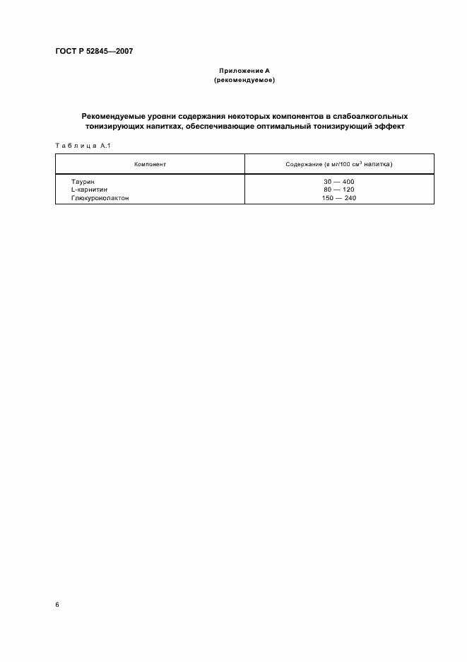 Страница 10 ГОСТ Р 52845-2007