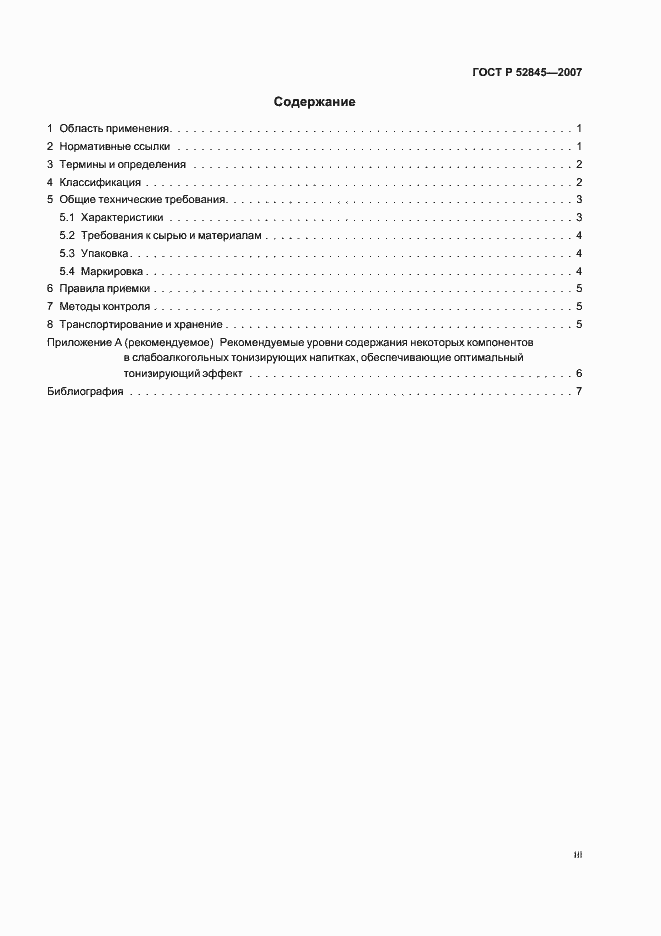 Страница 3 ГОСТ Р 52845-2007