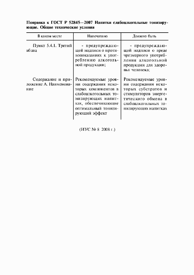 Страница 4 ГОСТ Р 52845-2007
