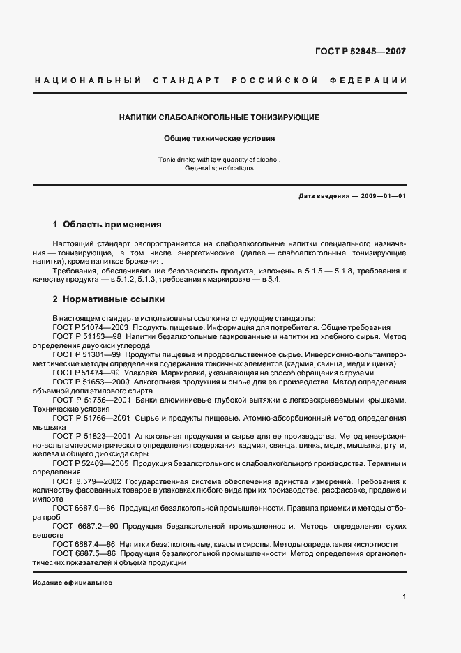 Страница 5 ГОСТ Р 52845-2007
