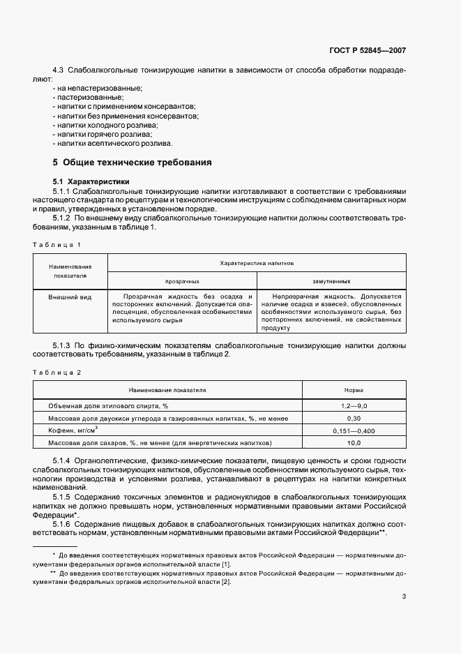 Страница 7 ГОСТ Р 52845-2007