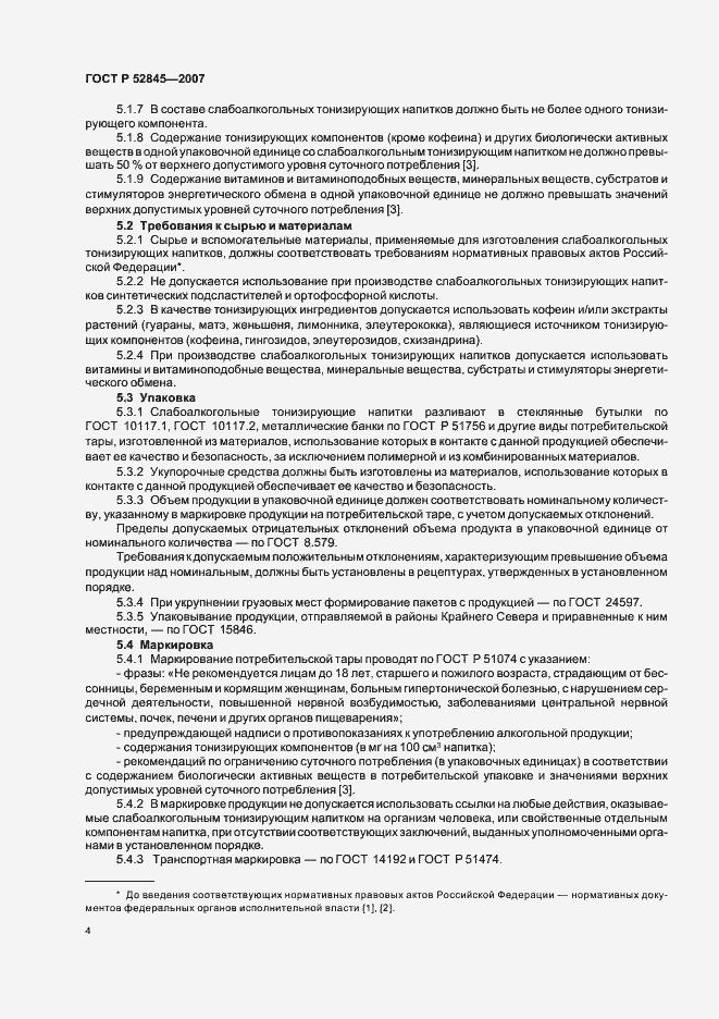 Страница 8 ГОСТ Р 52845-2007