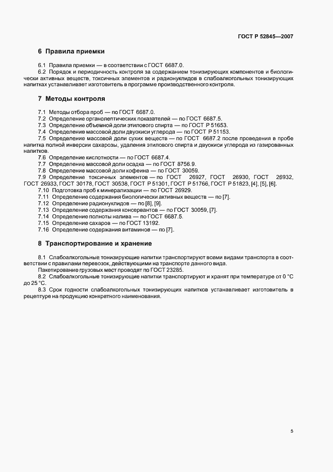 Страница 9 ГОСТ Р 52845-2007