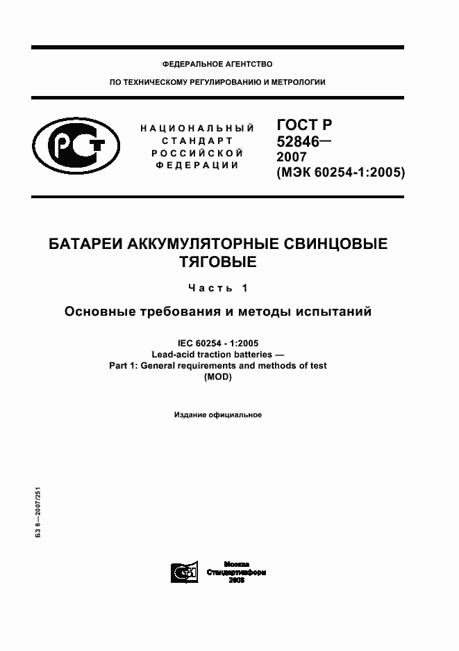 Страница 1 ГОСТ Р 52846-2007