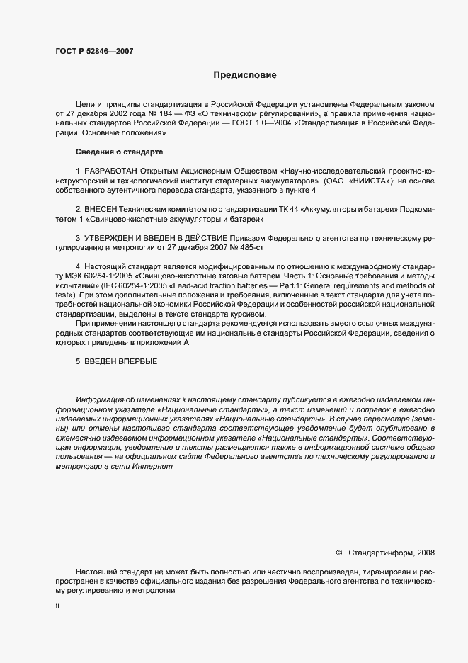 Страница 2 ГОСТ Р 52846-2007
