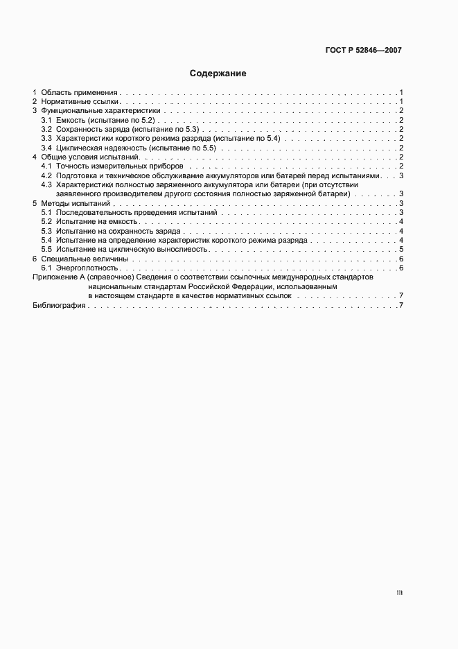 Страница 3 ГОСТ Р 52846-2007