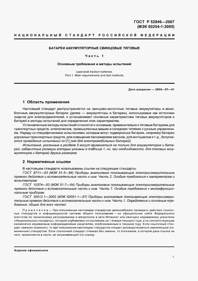 Страница 4 ГОСТ Р 52846-2007