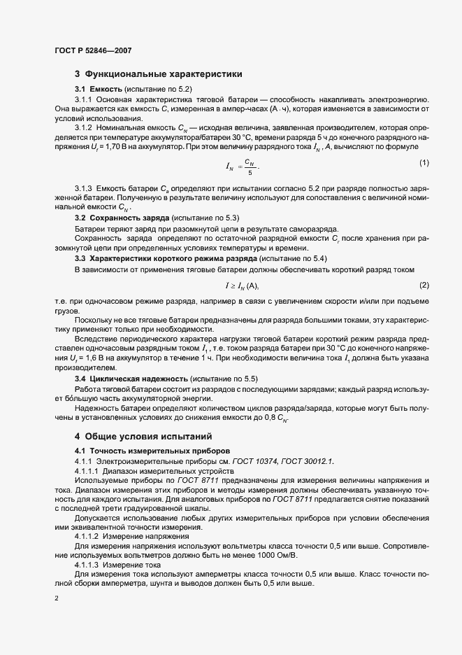 Страница 5 ГОСТ Р 52846-2007