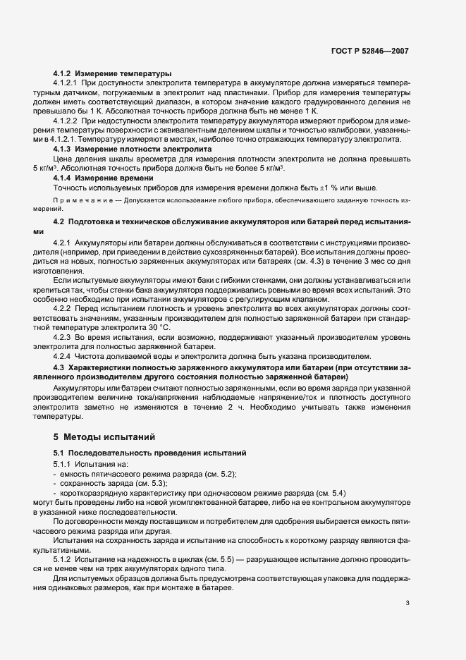 Страница 6 ГОСТ Р 52846-2007