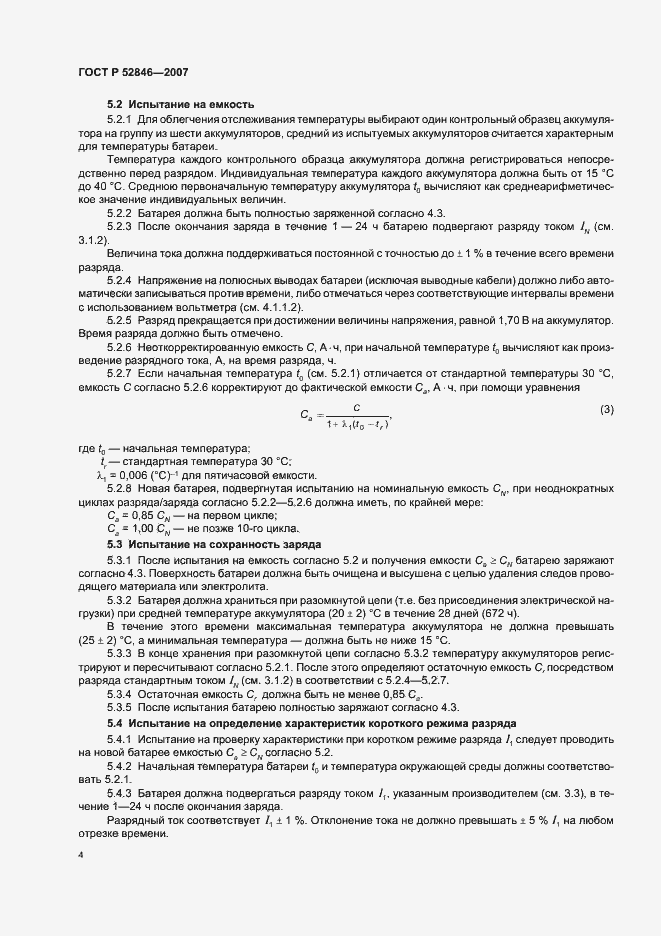 Страница 7 ГОСТ Р 52846-2007