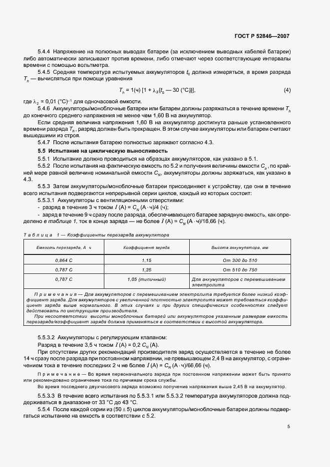 Страница 8 ГОСТ Р 52846-2007