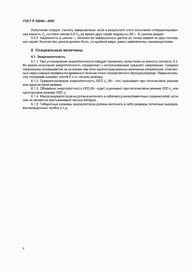 Страница 9 ГОСТ Р 52846-2007