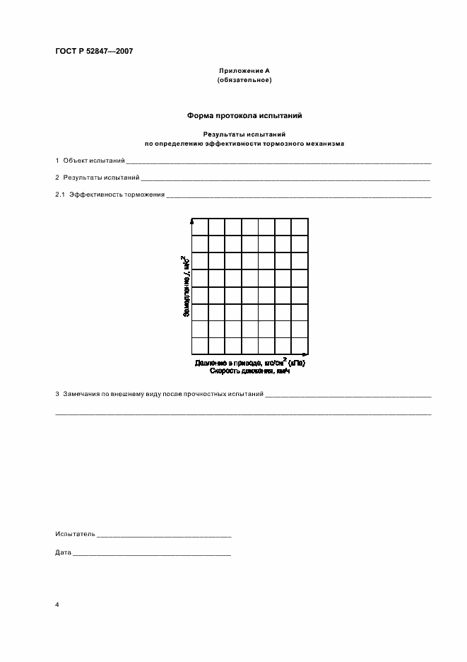 Страница 6 ГОСТ Р 52847-2007
