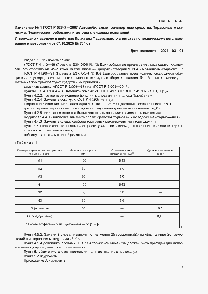 Страница 9 ГОСТ Р 52847-2007