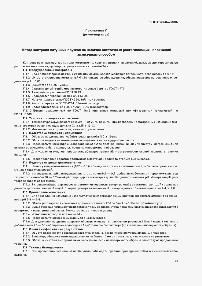 Страница 28 ГОСТ 2060-2006