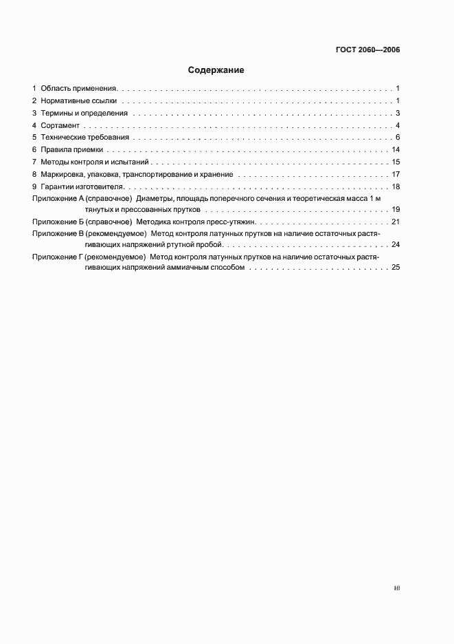 Страница 3 ГОСТ 2060-2006