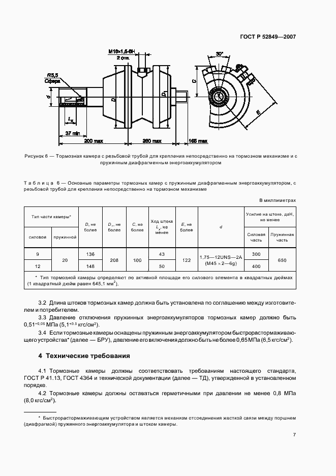 Страница 10 ГОСТ Р 52849-2007