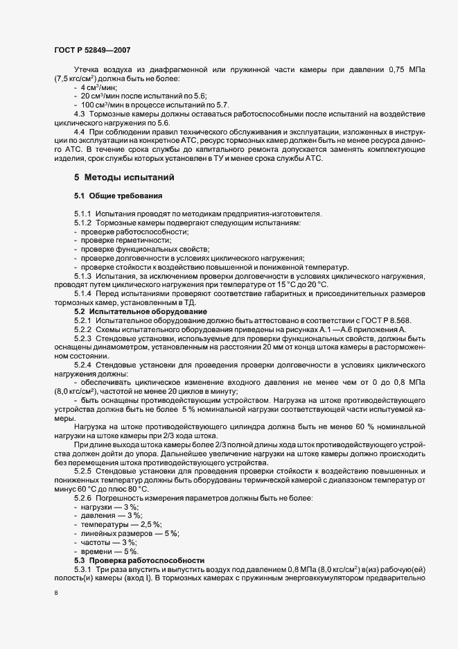 Страница 11 ГОСТ Р 52849-2007