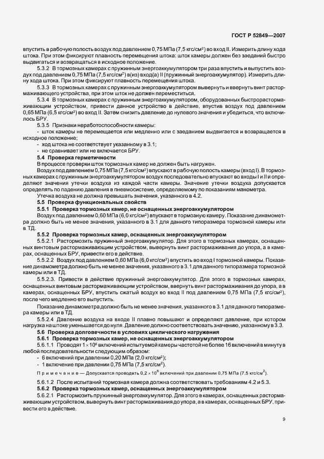 Страница 12 ГОСТ Р 52849-2007