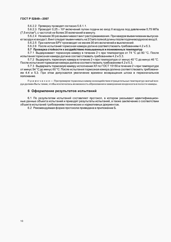 Страница 13 ГОСТ Р 52849-2007