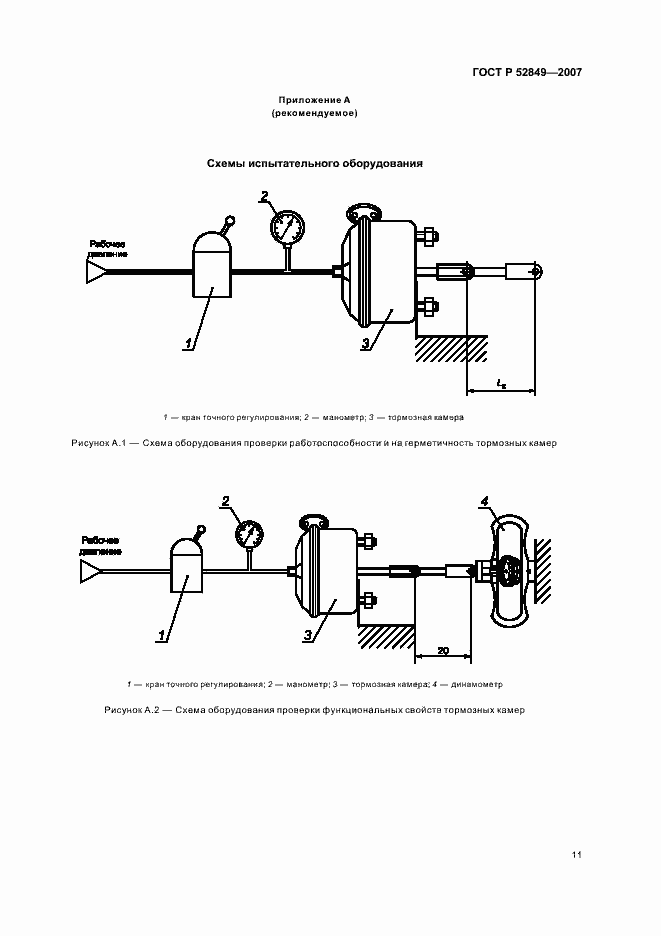 Страница 14 ГОСТ Р 52849-2007