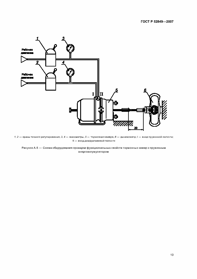 Страница 16 ГОСТ Р 52849-2007