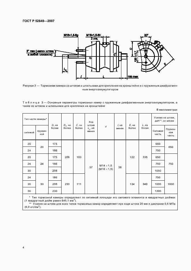 Страница 7 ГОСТ Р 52849-2007