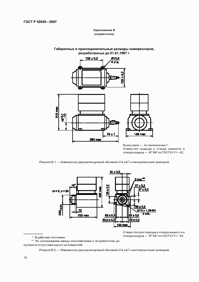 Страница 13 ГОСТ Р 52850-2007