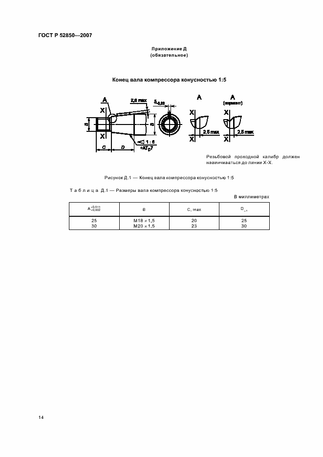 Страница 17 ГОСТ Р 52850-2007