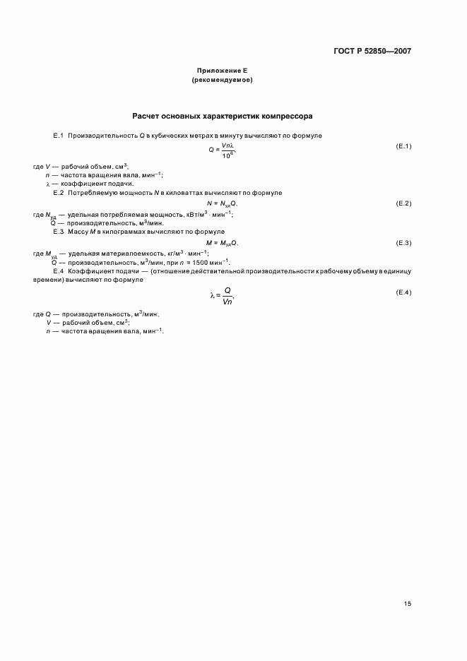 Страница 18 ГОСТ Р 52850-2007