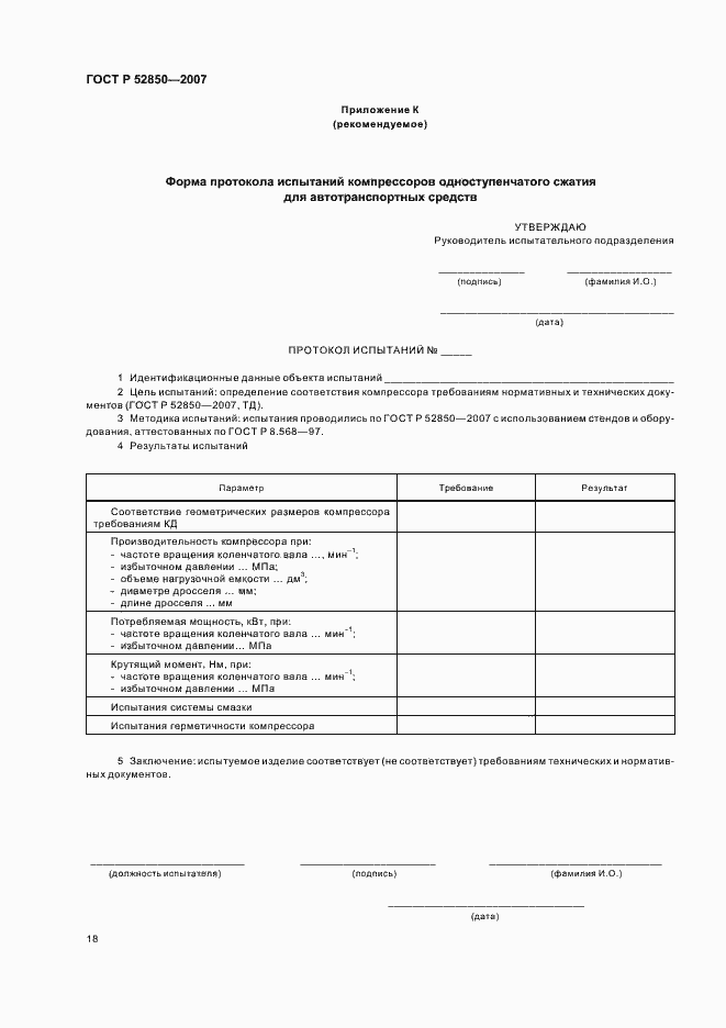 Страница 21 ГОСТ Р 52850-2007