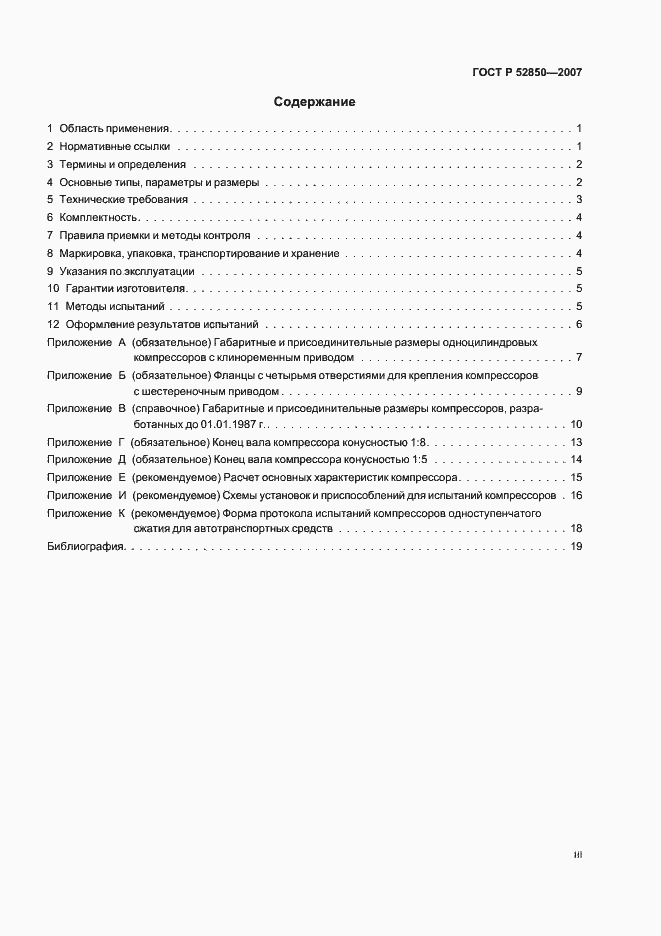 Страница 3 ГОСТ Р 52850-2007