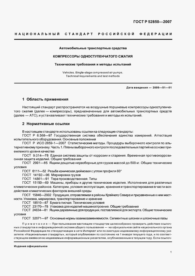 Страница 4 ГОСТ Р 52850-2007