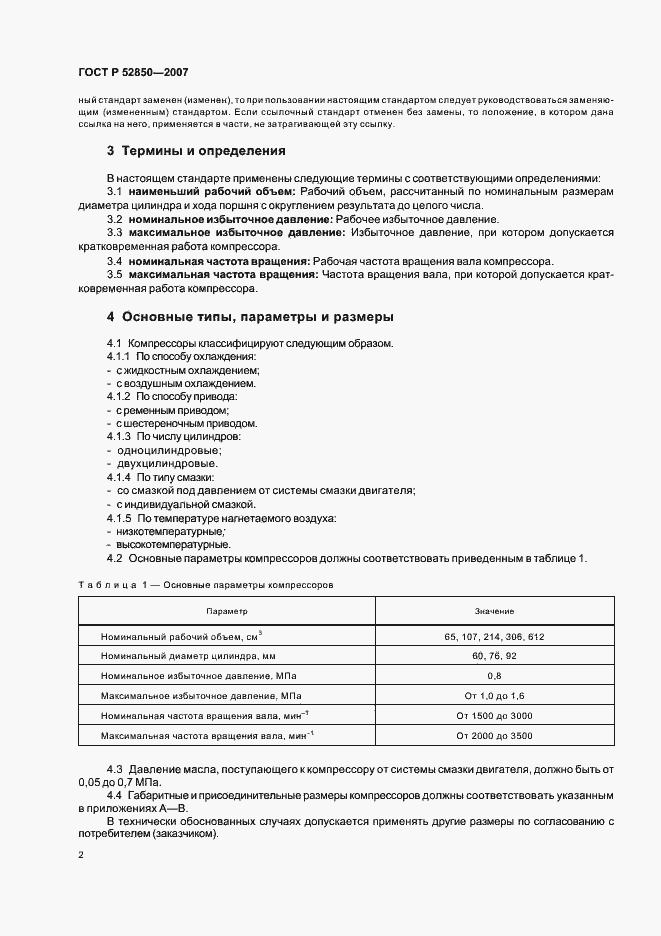 Страница 5 ГОСТ Р 52850-2007