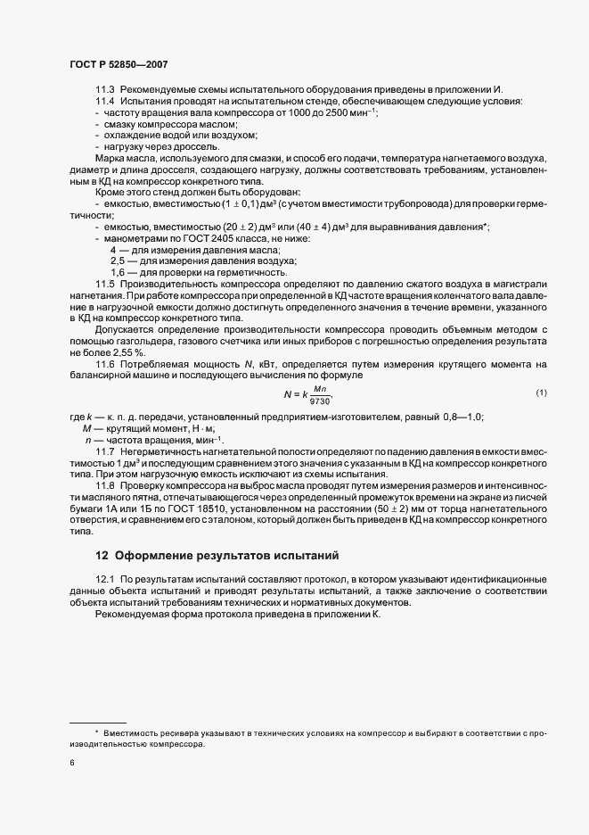 Страница 9 ГОСТ Р 52850-2007