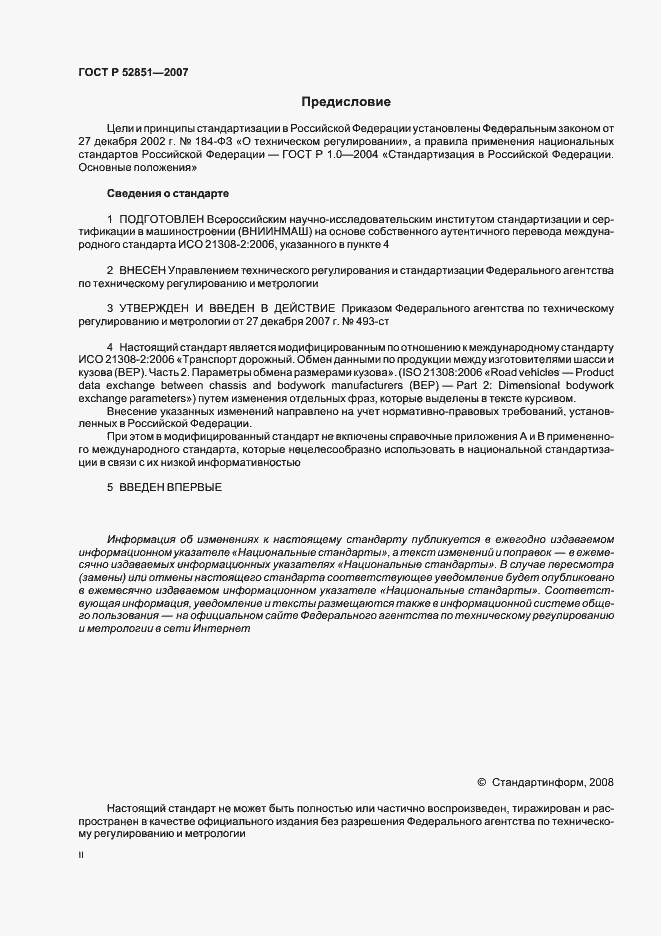 Страница 2 ГОСТ Р 52851-2007
