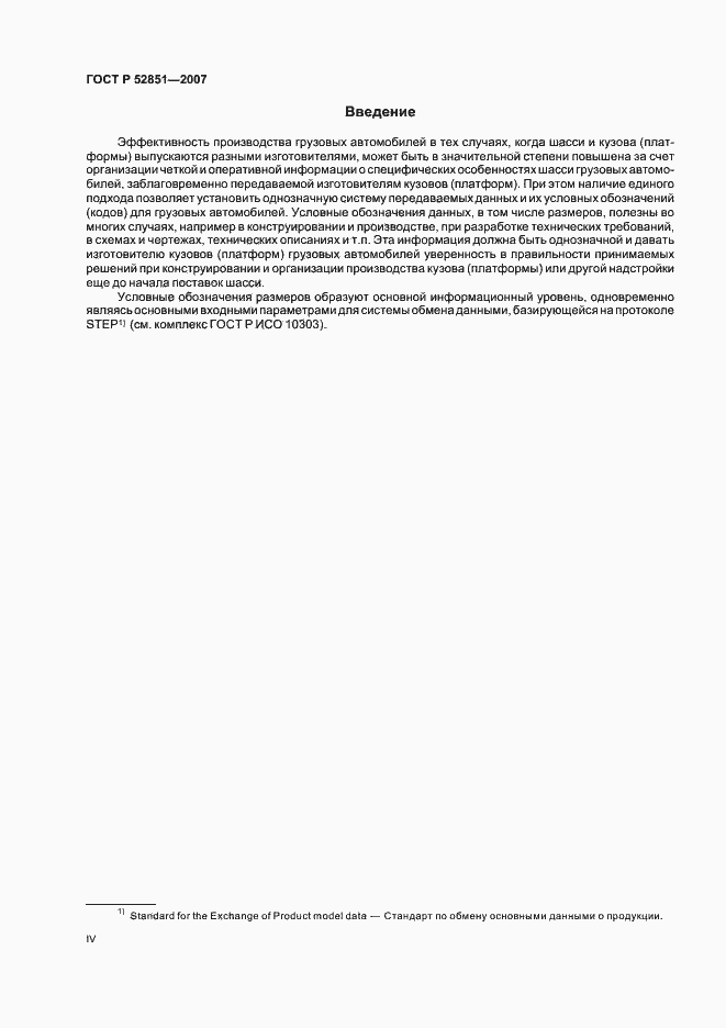 Страница 4 ГОСТ Р 52851-2007