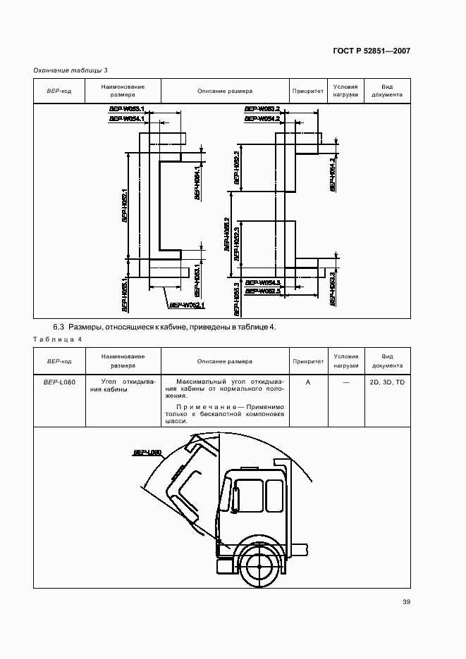 Страница 43 ГОСТ Р 52851-2007