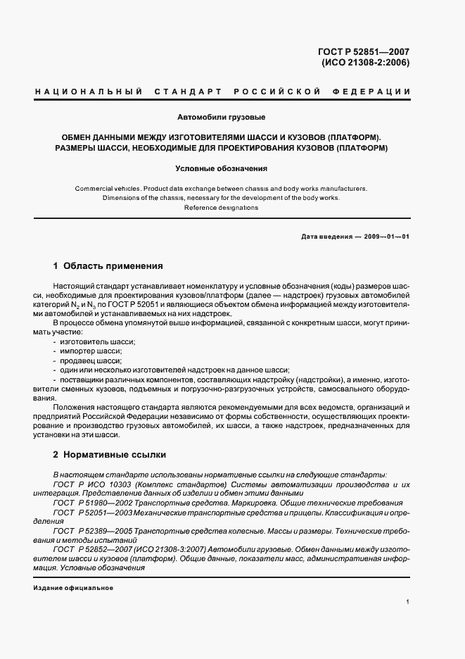 Страница 5 ГОСТ Р 52851-2007