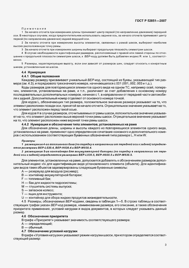 Страница 7 ГОСТ Р 52851-2007