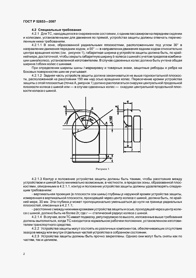 Страница 4 ГОСТ Р 52853-2007