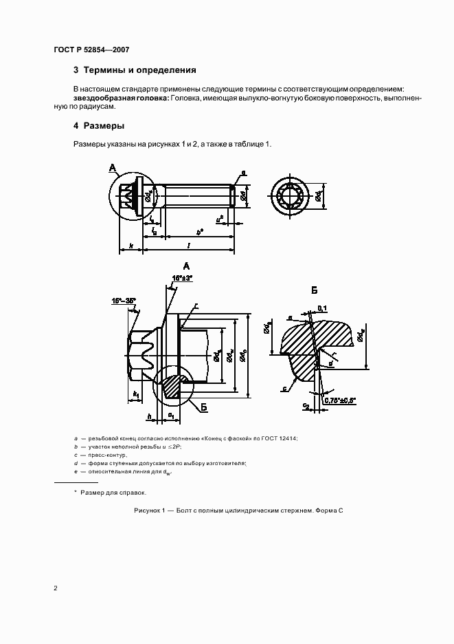 Страница 4 ГОСТ Р 52854-2007