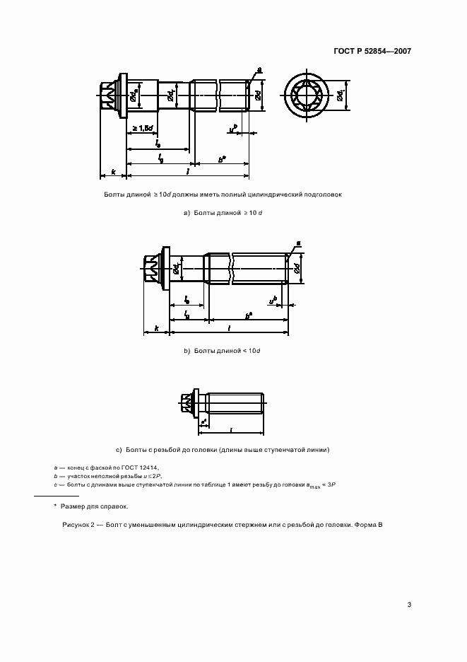 Страница 5 ГОСТ Р 52854-2007
