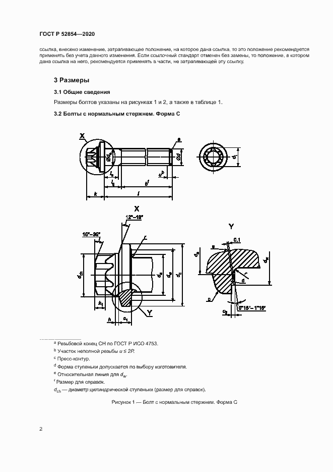 Страница 5 ГОСТ Р 52854-2020