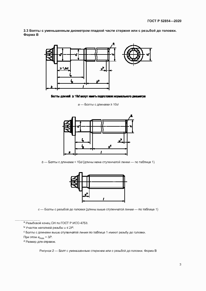 Страница 6 ГОСТ Р 52854-2020