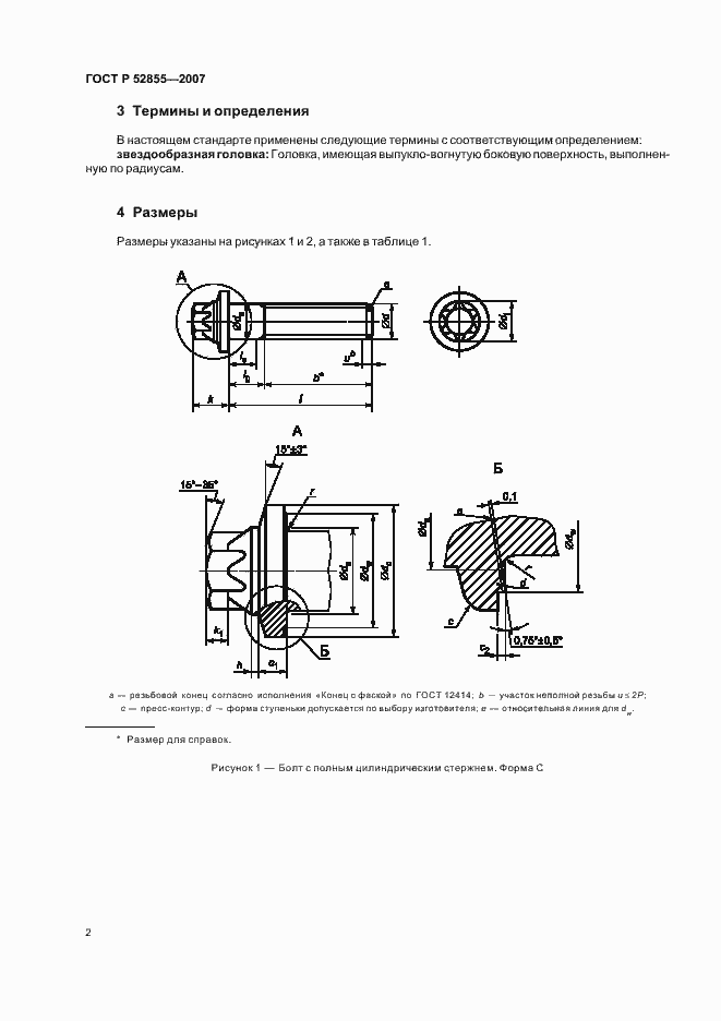 Страница 4 ГОСТ Р 52855-2007