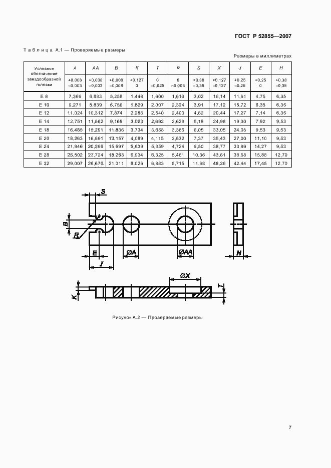 Страница 9 ГОСТ Р 52855-2007