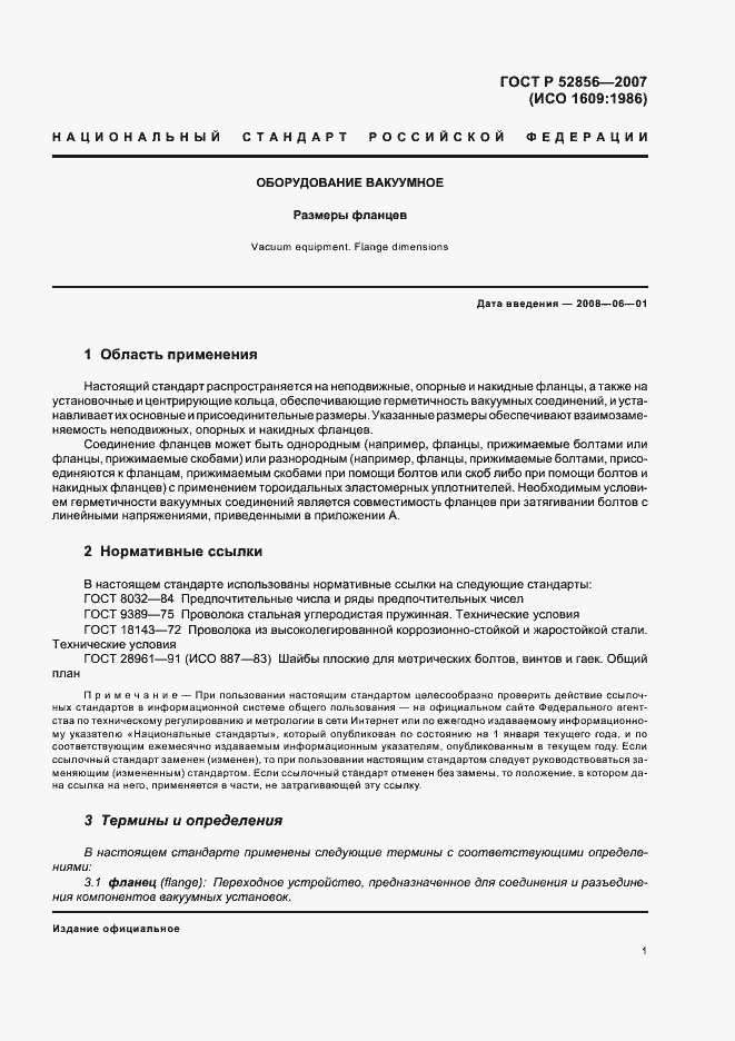 Страница 4 ГОСТ Р 52856-2007