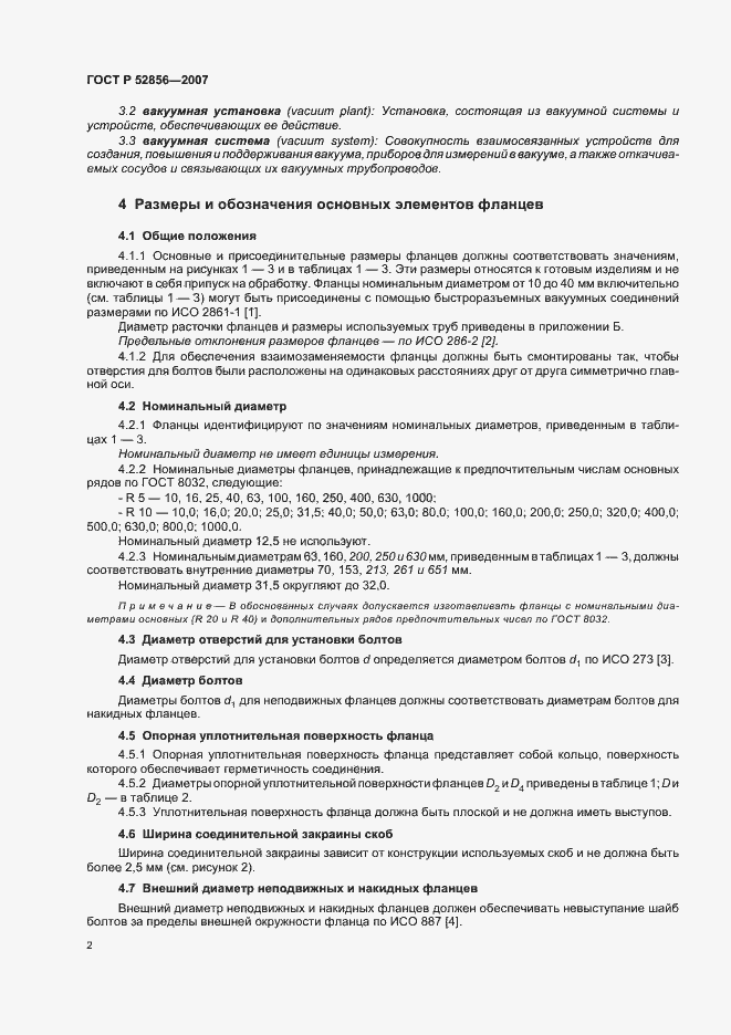 Страница 5 ГОСТ Р 52856-2007