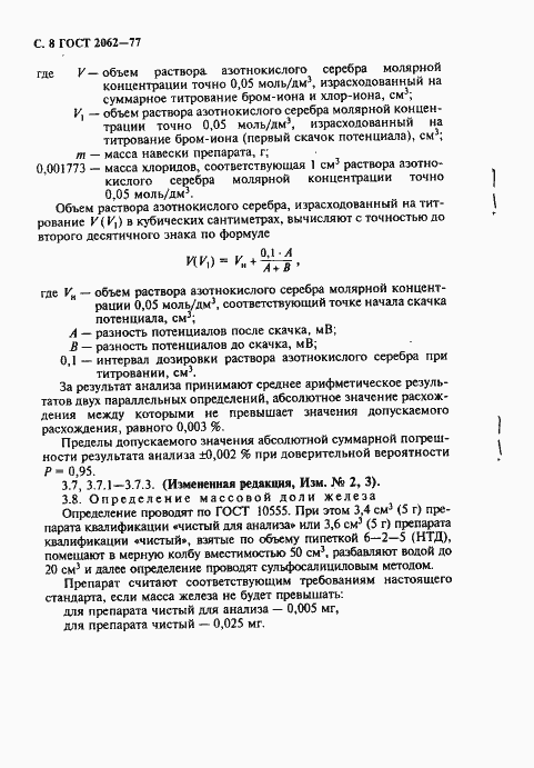 Страница 10 ГОСТ 2062-77